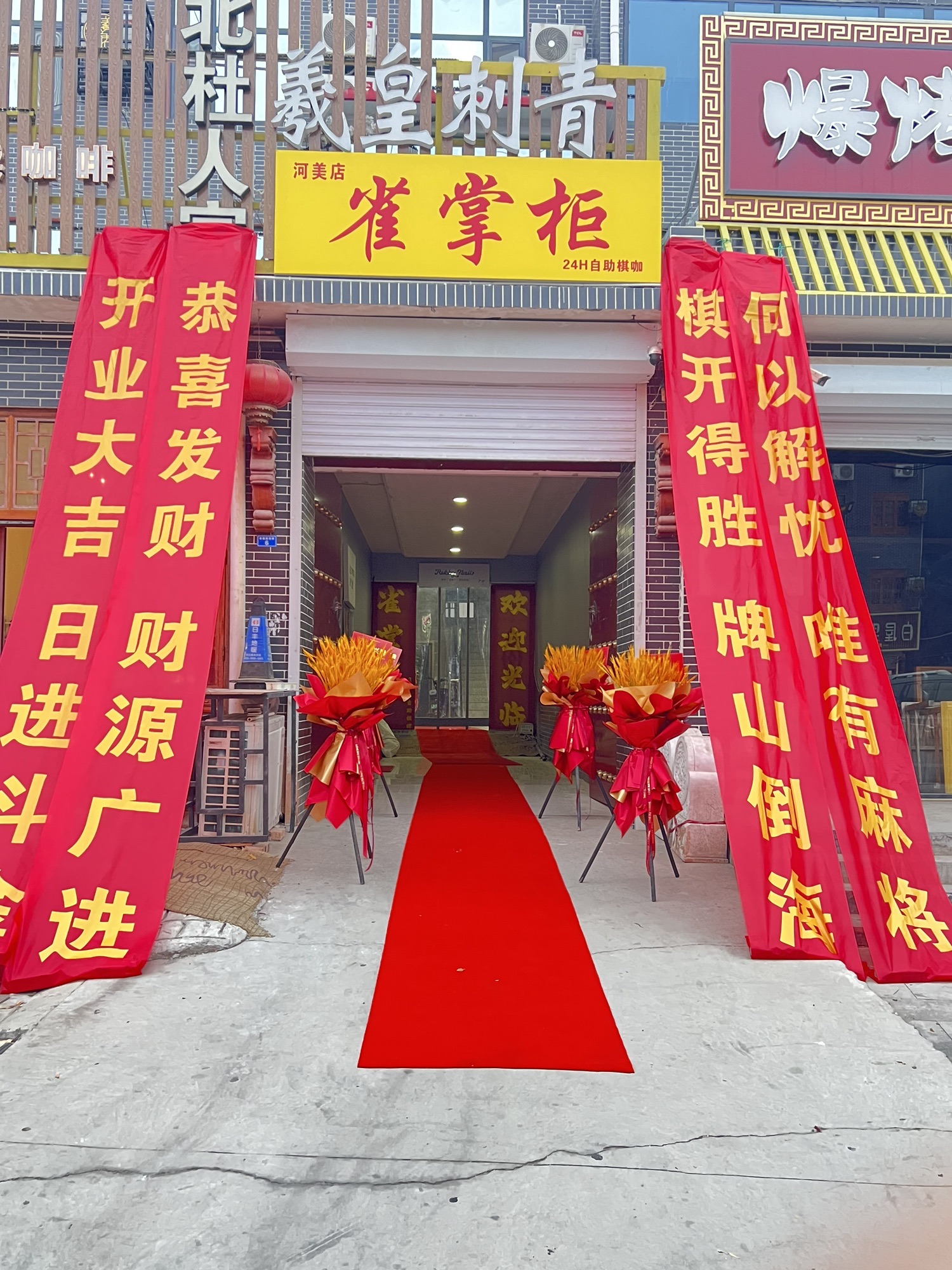 雀掌柜(河美店)