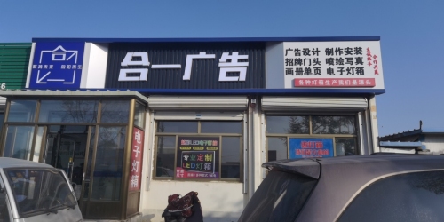 合一广告