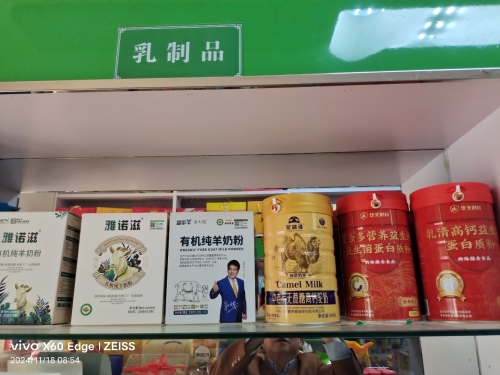 养生超市