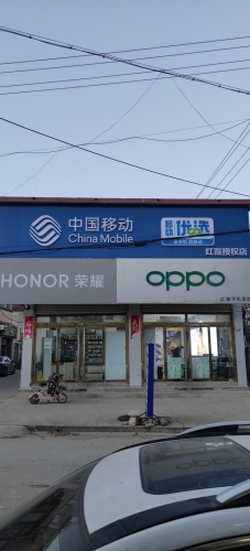 红磊移动营业厅