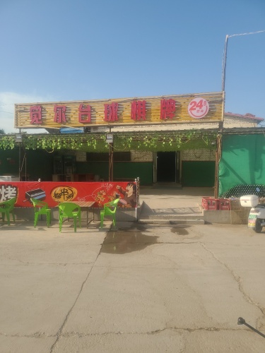 觉尔台球棋牌