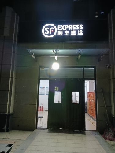 顺丰速运聚和苑营业点户外劳动者服务站