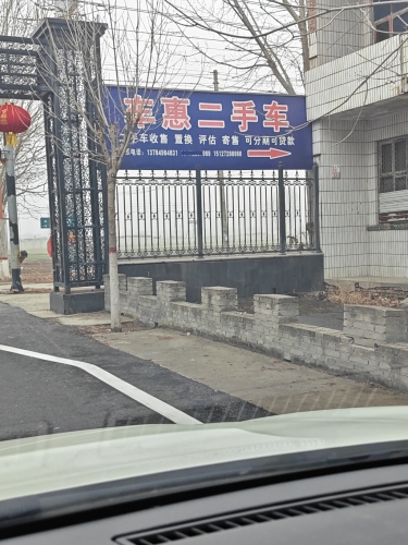 定州车惠二手车
