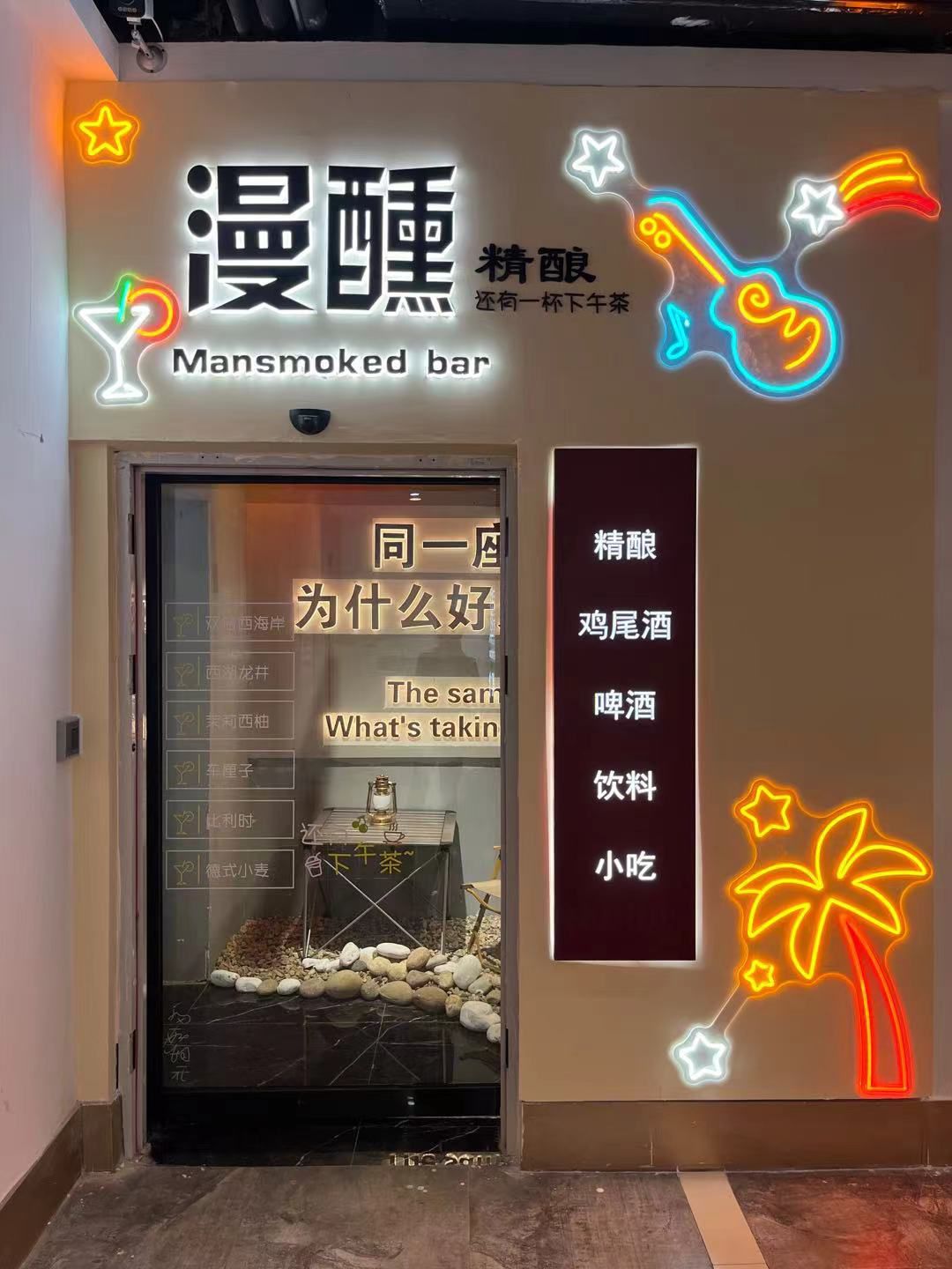 漫醺精酿(天河方圆荟购物中心店)