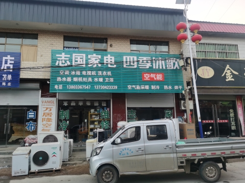 志国家电