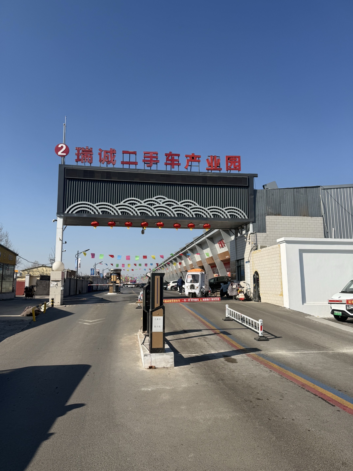 石家庄瑞诚二手车产业园