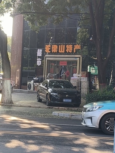 驼梁山特产