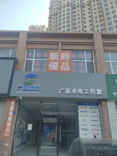 新时优品健康管理服务中心