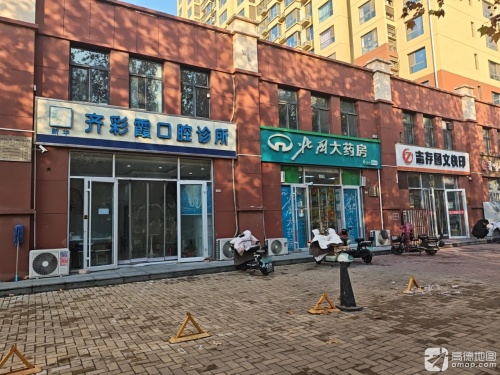 北国大药房(红星店)