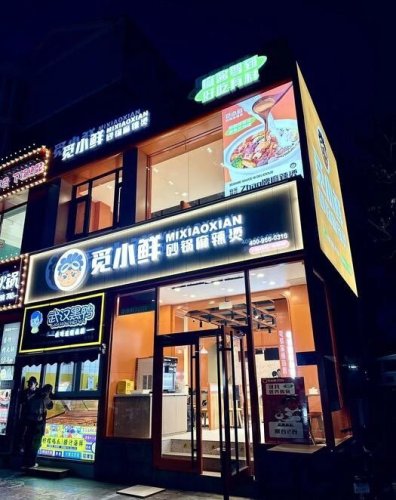 觅小鲜砂锅麻辣烫(邢台宁晋黄儿营店)