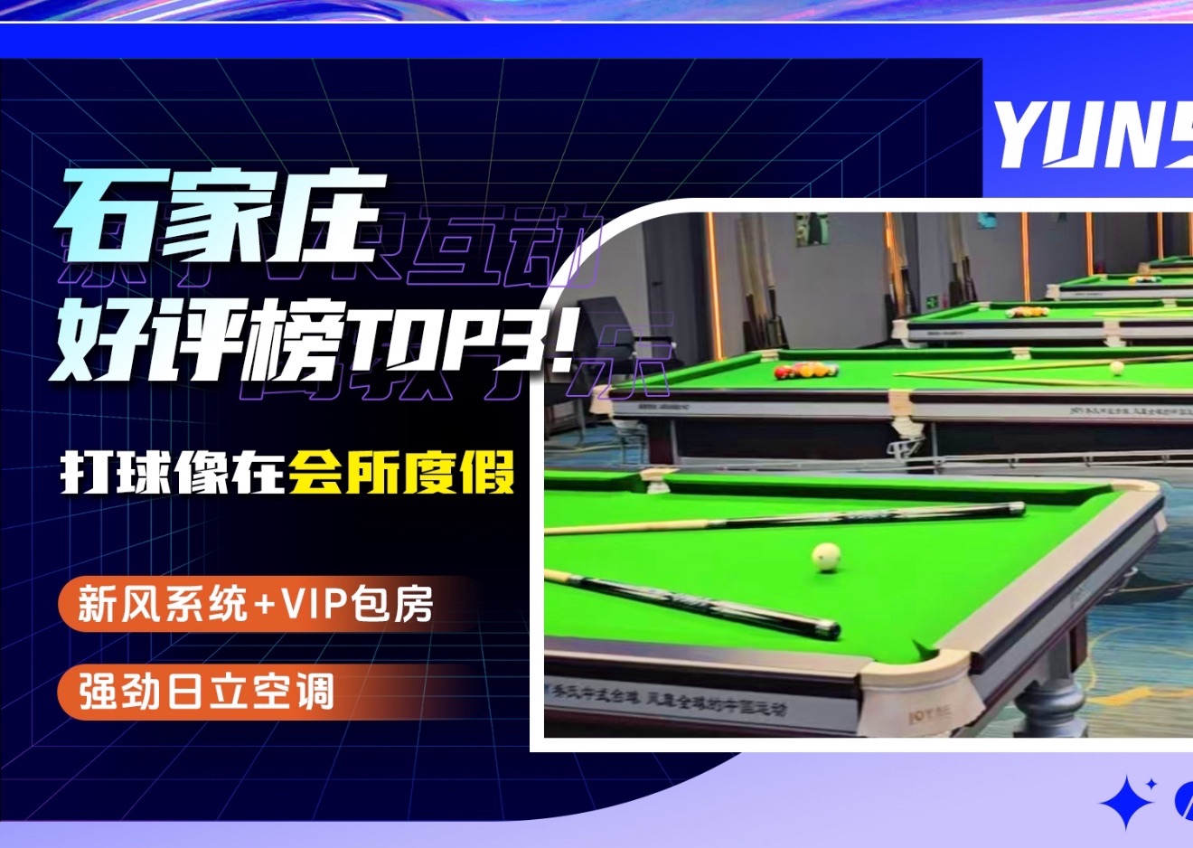 云深台球俱乐部(新百店)