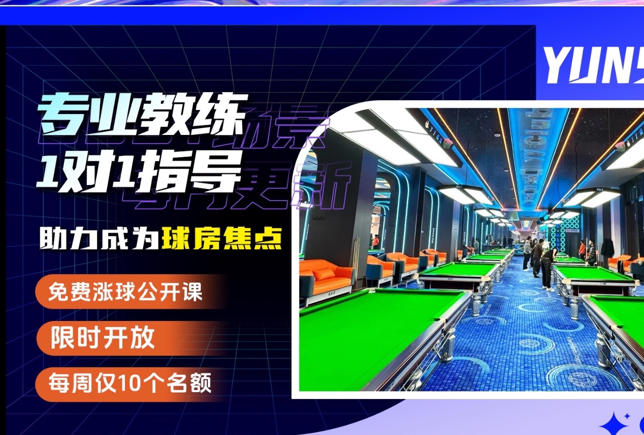 云深台球俱乐部(新百店)