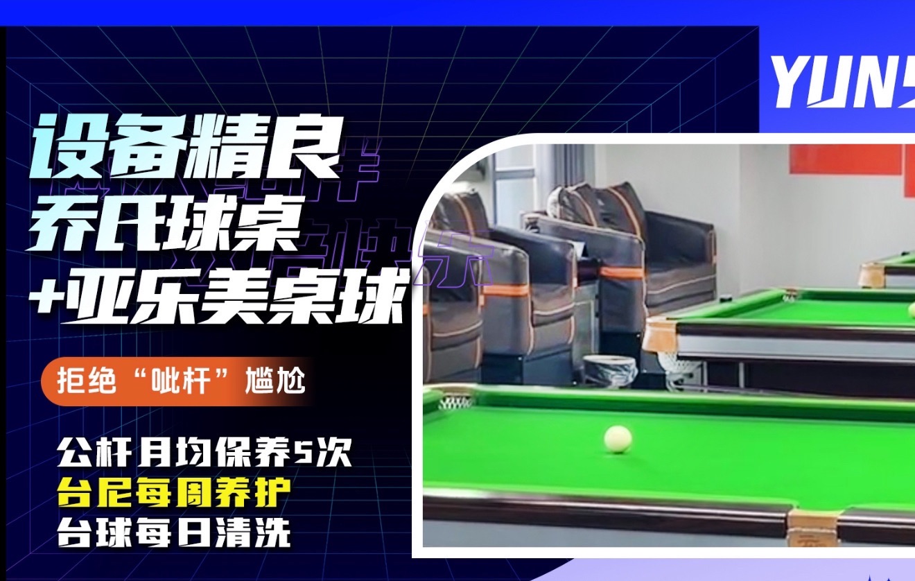 云深台球俱乐部(新百店)