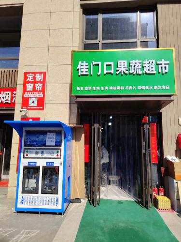 佳门口果蔬超市(中国铁建·花语城店)