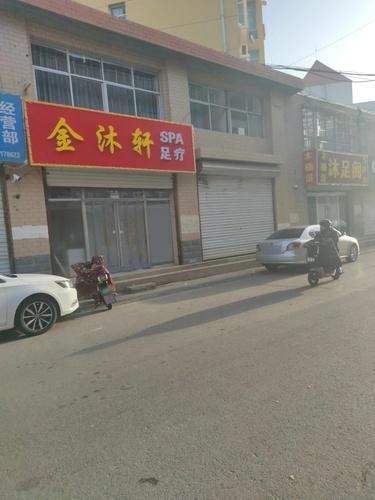 金沐轩(光大公寓店)