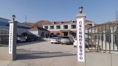 石家庄敏杨充电桩停车服务中心