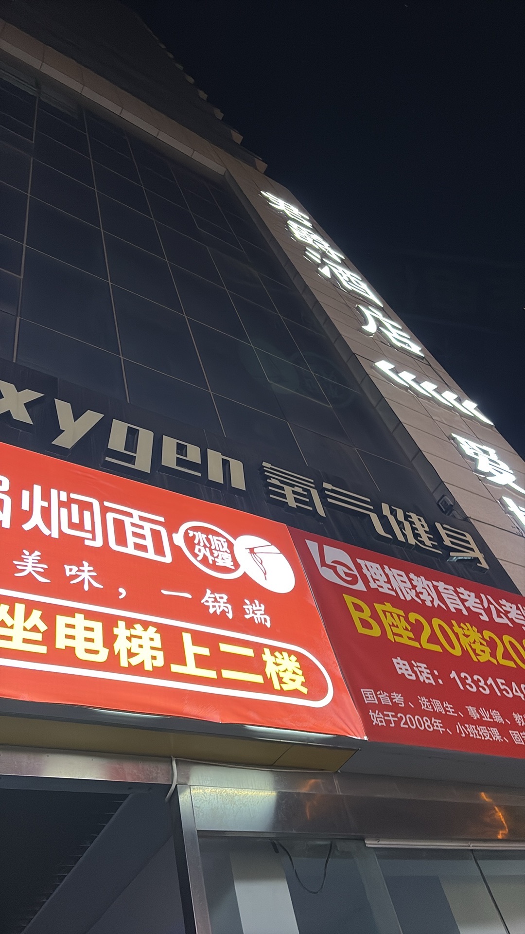 氧气健身(师大店)