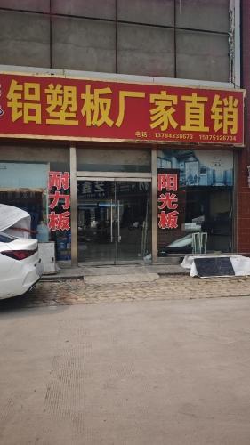 铝塑板厂家直销(河北总代理)