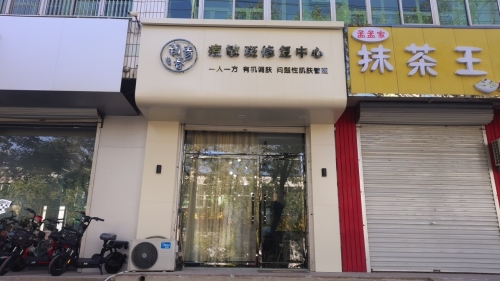 致青春痘敏斑修复中心
