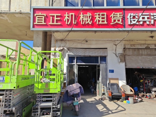 宜正机械租赁(叉车,高空作业车,升降平台,脚手架,建筑机械)