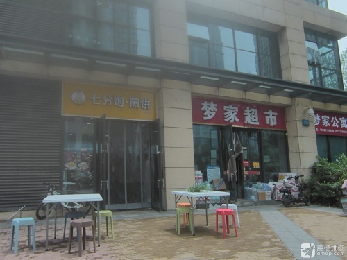 七分饱•煎饼(宝能中心店)
