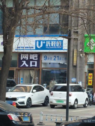 U+洗鞋匠