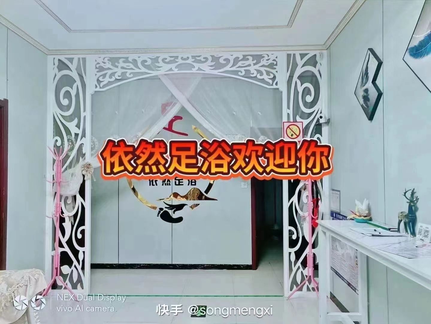 依然足浴(良村小区店)