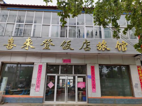 喜来登旅馆