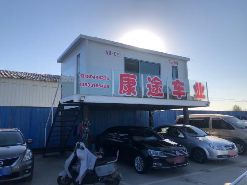 康途车业