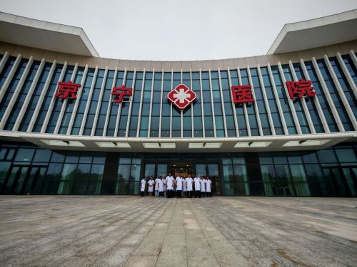 邢台京宁医院