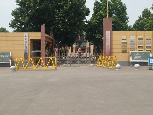 石家庄正泽高级中学