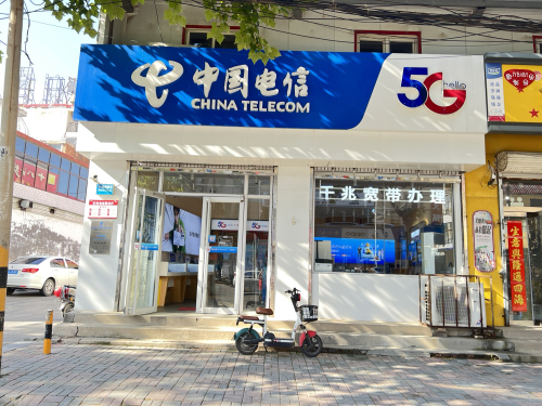 中国电信爱心驿站(铜冶营业厅)