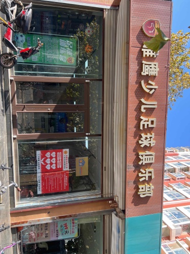 工会户外劳动者驿站(雏鹰少儿足球俱乐部)
