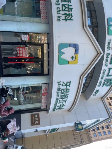 工会户外劳动者驿站(精齿口腔儿童牙齿矫正中心)