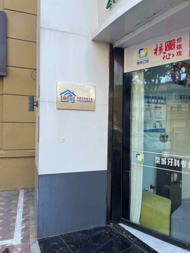 工会户外劳动者驿站(精齿口腔儿童牙齿矫正中心)