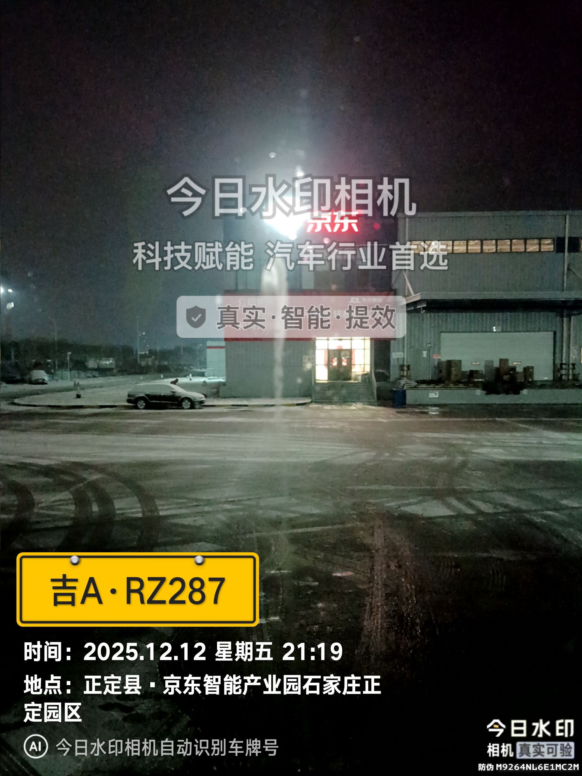 京东智能产业园石家庄正定园区