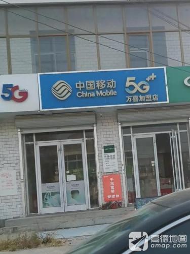 中国移动手机专卖店(信通店)