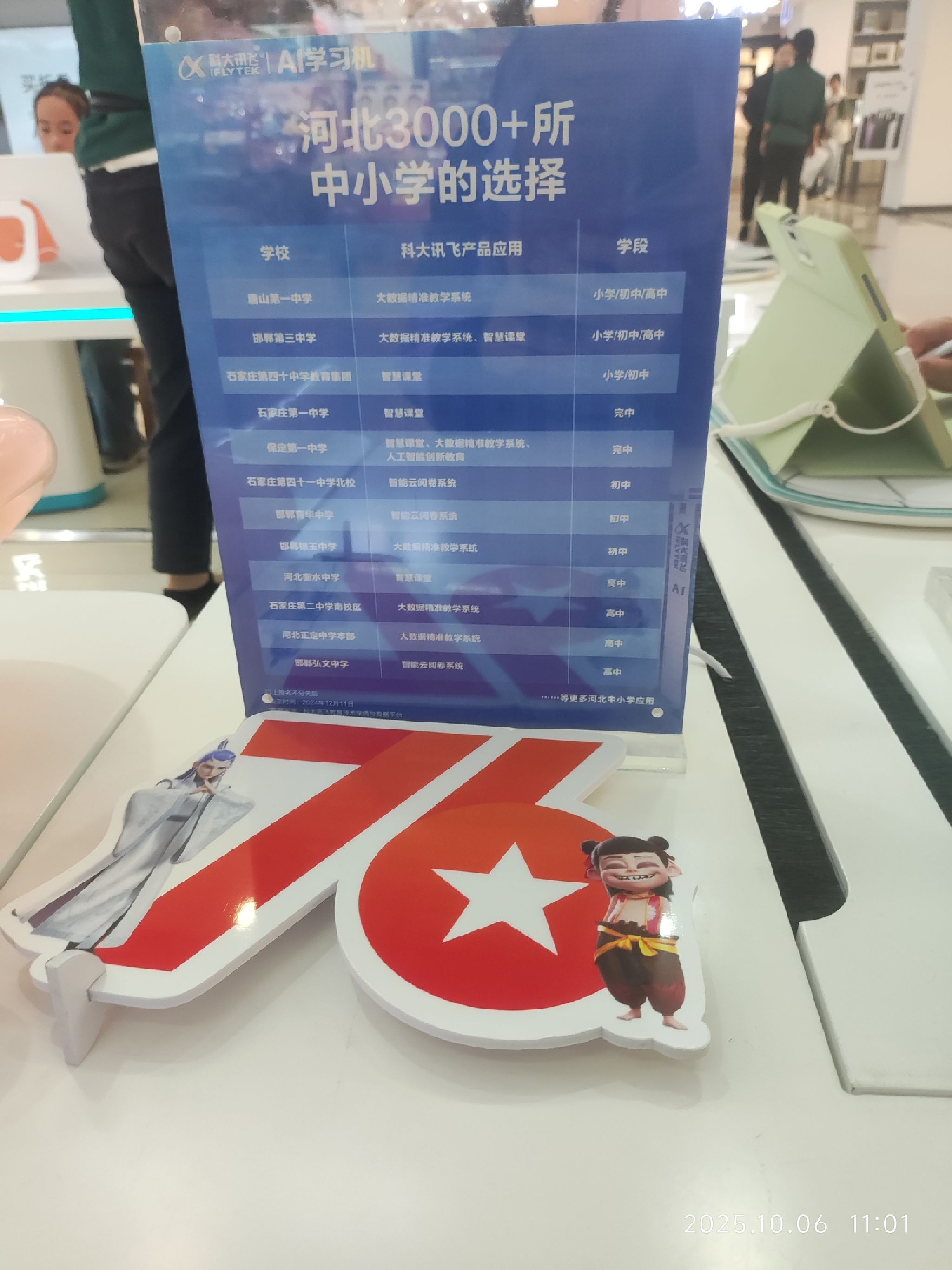 科大讯飞AI学习机专卖店(定州信誉楼店)