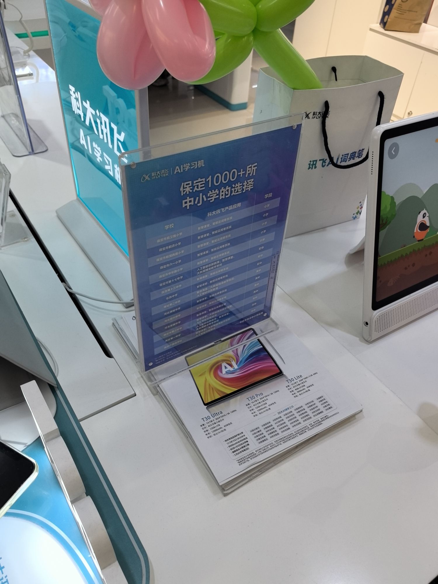 科大讯飞AI学习机专卖店(定州信誉楼店)