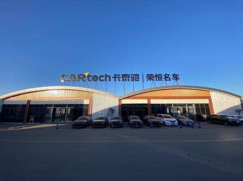 卡泰驰荣恒名车