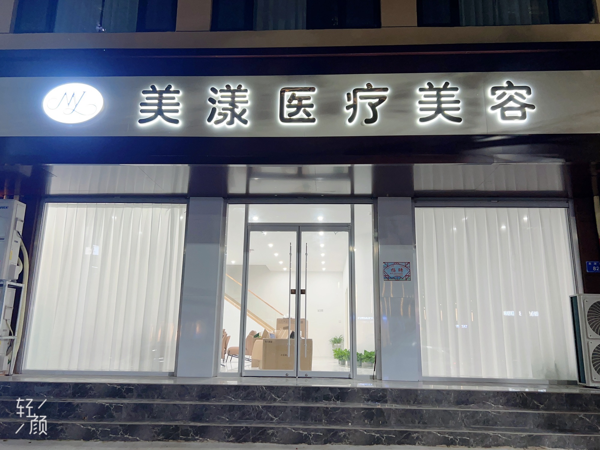 美漾医疗美容