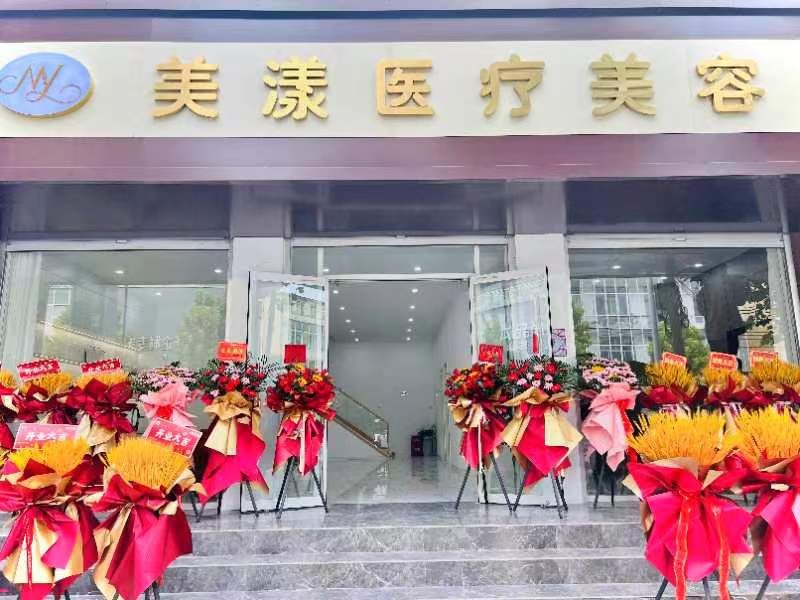 美漾医疗美容
