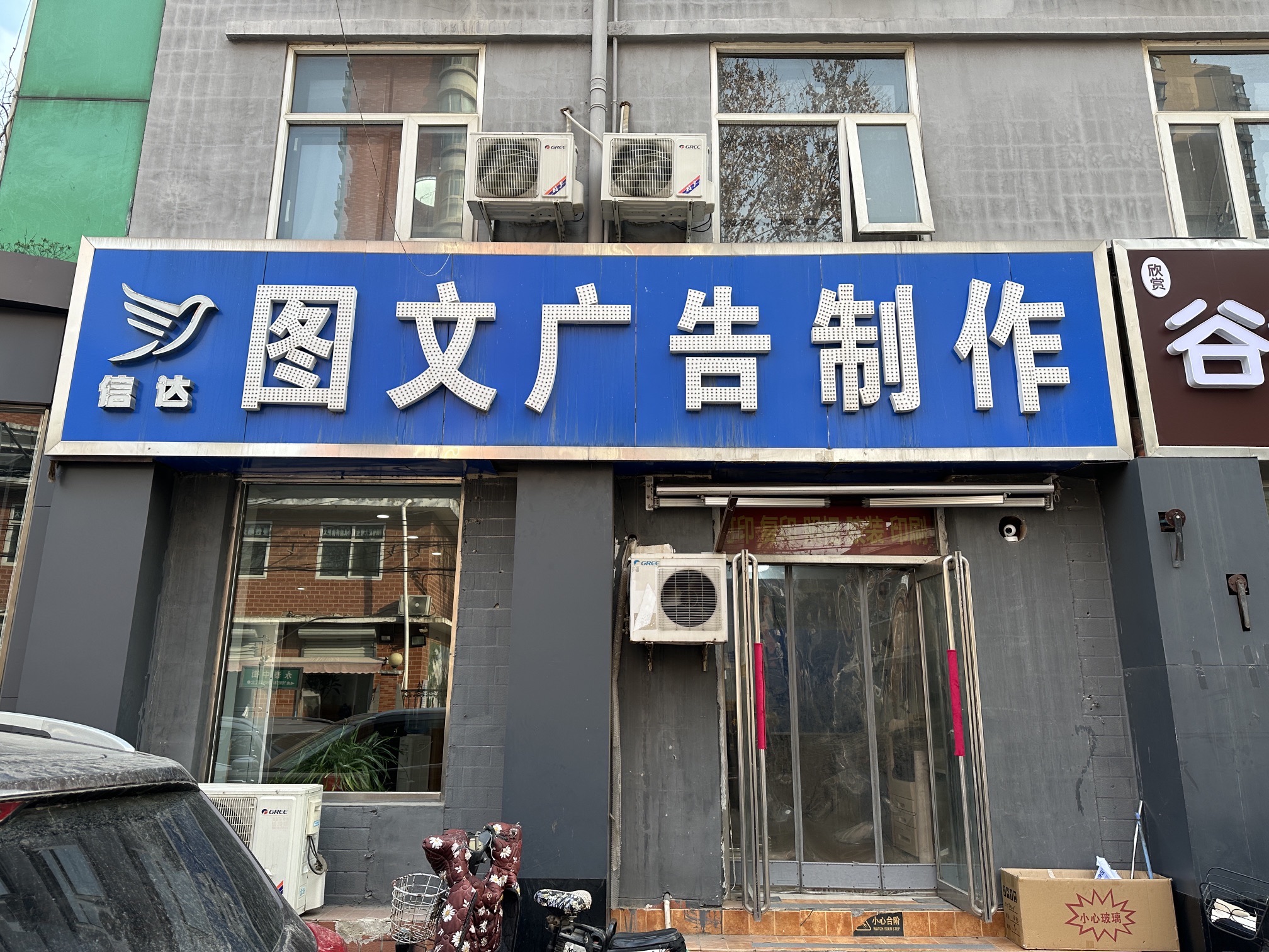 信达图文广告制作