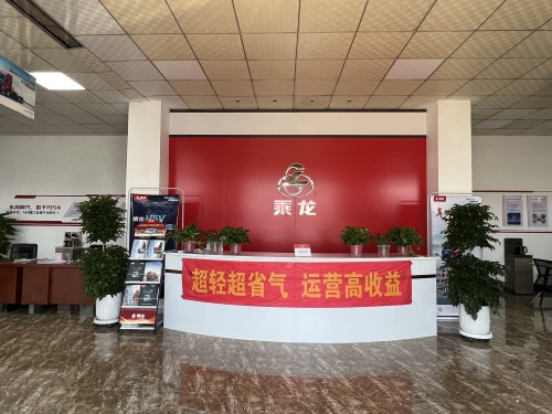 河北绵德汽车贸易有限公司(乘龙专卖)