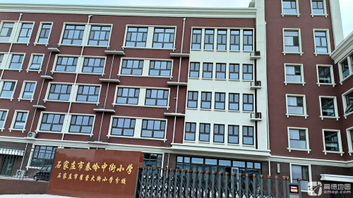 石家庄市秦岭中街小学-翟营大街小学分校