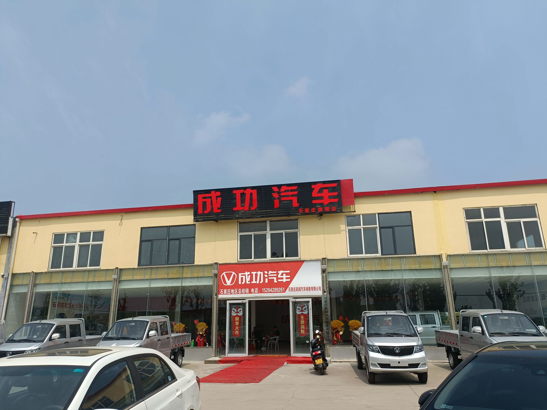 成功汽车(石家庄地区总经销)