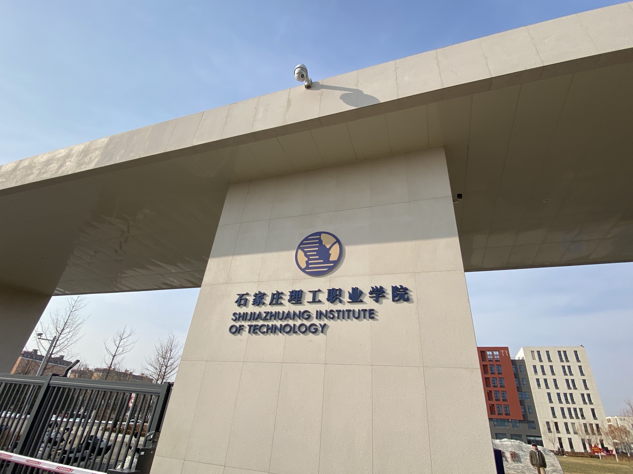 石家庄理工职业学院高邑校区