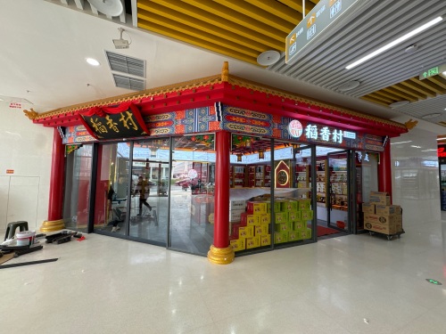 稻香村(大河工厂直营店)