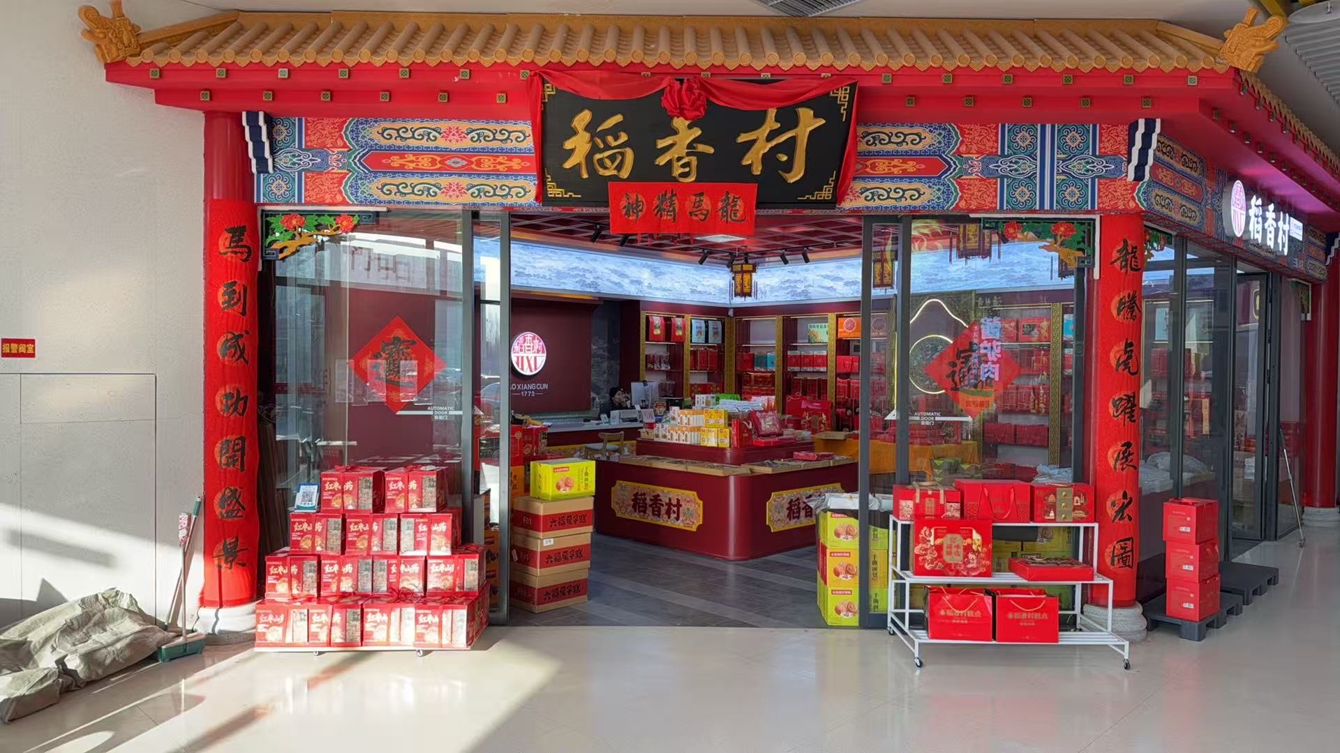 稻香村(大河工厂直营店)