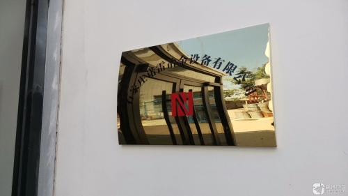 石家庄诺雷冶金设备有限公司